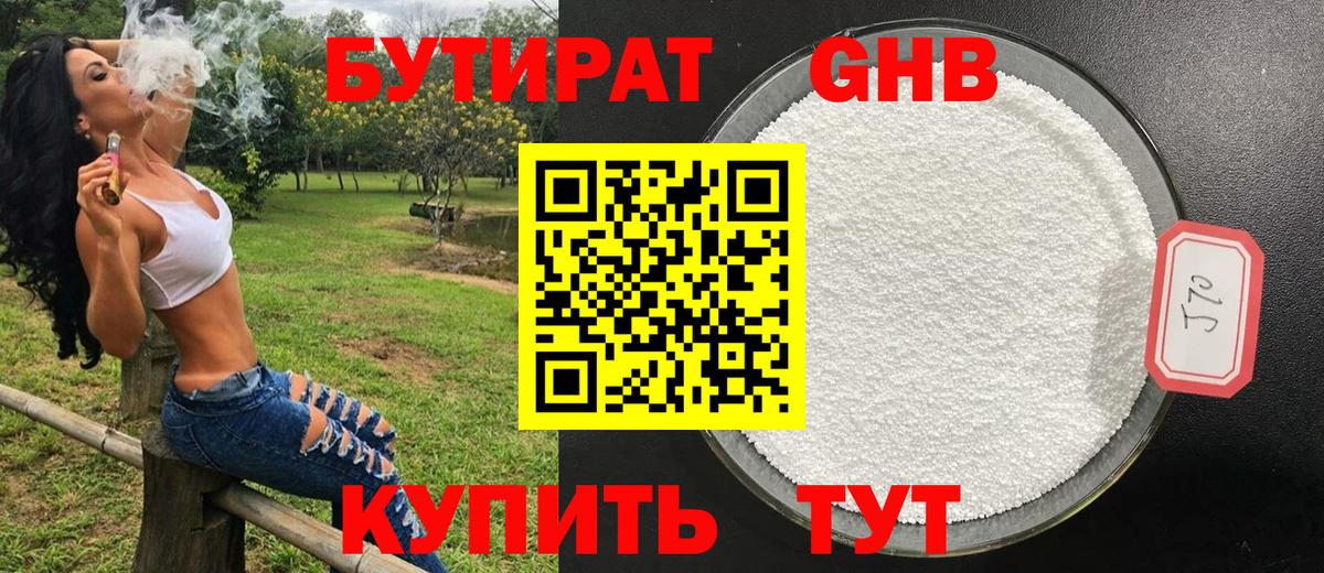 БУТИРАТ GHB Москва