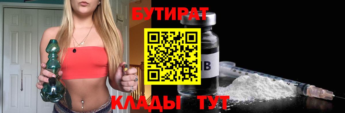 Москва  БУТИРАТ 1.4BDO  Вход с VPN 
