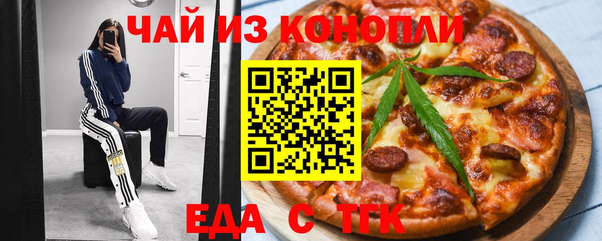 Москва  Печенье с ТГК марихуана  Вход с VPN 