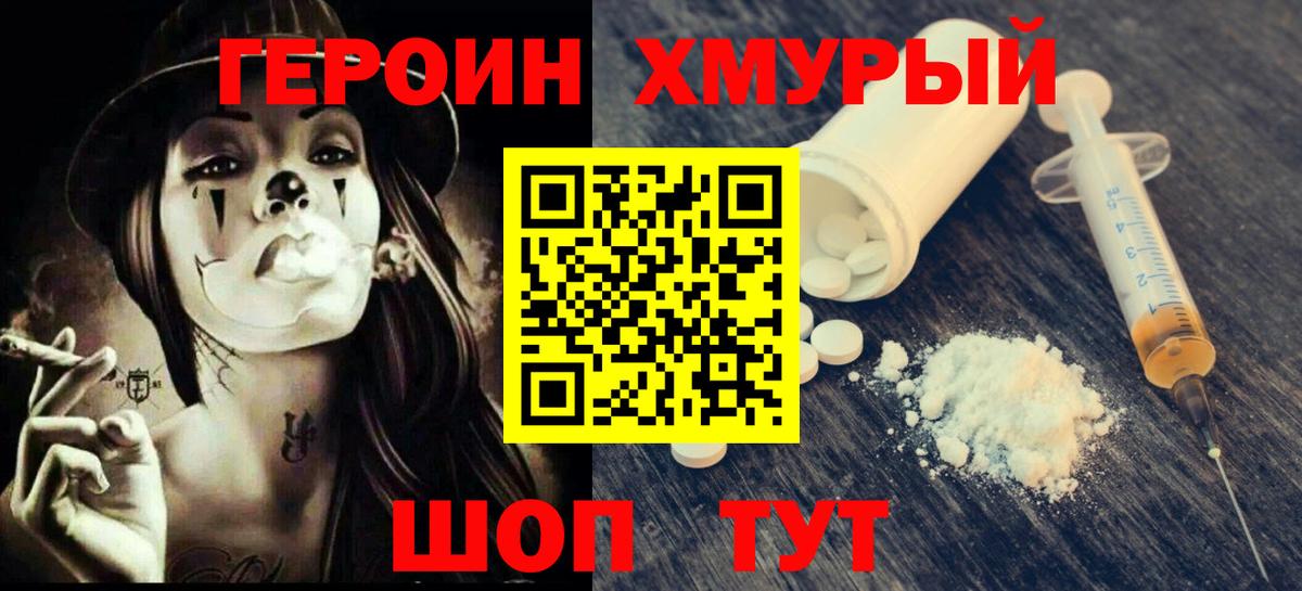 Москва  Героин VHQ  Вход с VPN 