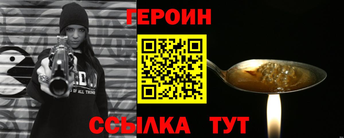 Героин Heroin Москва