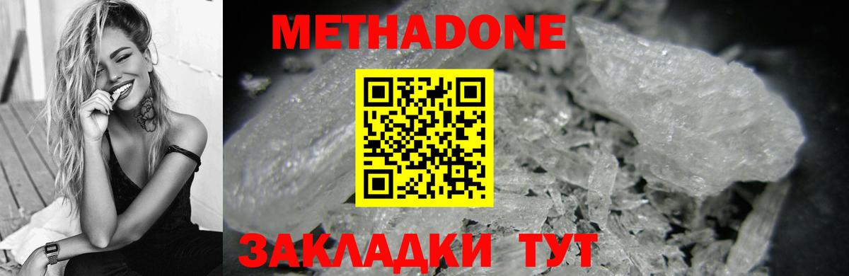 Метадон methadone Москва